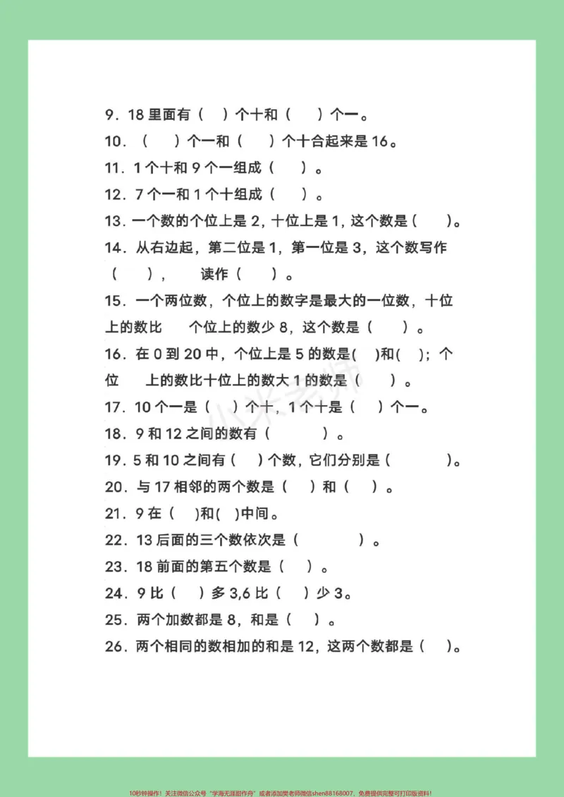 《#家长收藏孩子受益#一年级数学#必考考点#易错题#好好学习天天向上家长为孩子保存练习》第4页预览