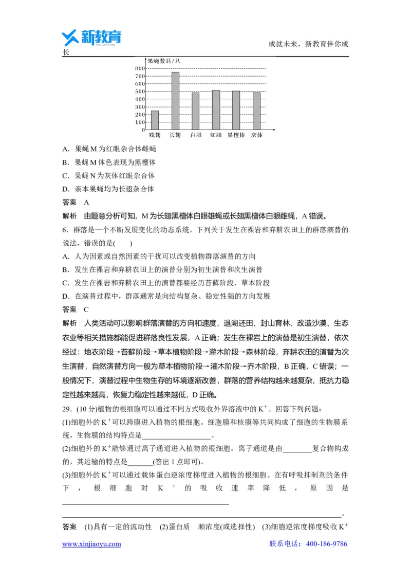 《_生物2021年高考真题——全国甲卷（精校版）_2026版高中《二三轮复习+冲刺复习》_2021-2025生物高考题_2021生物高考题_教师》第3页预览
