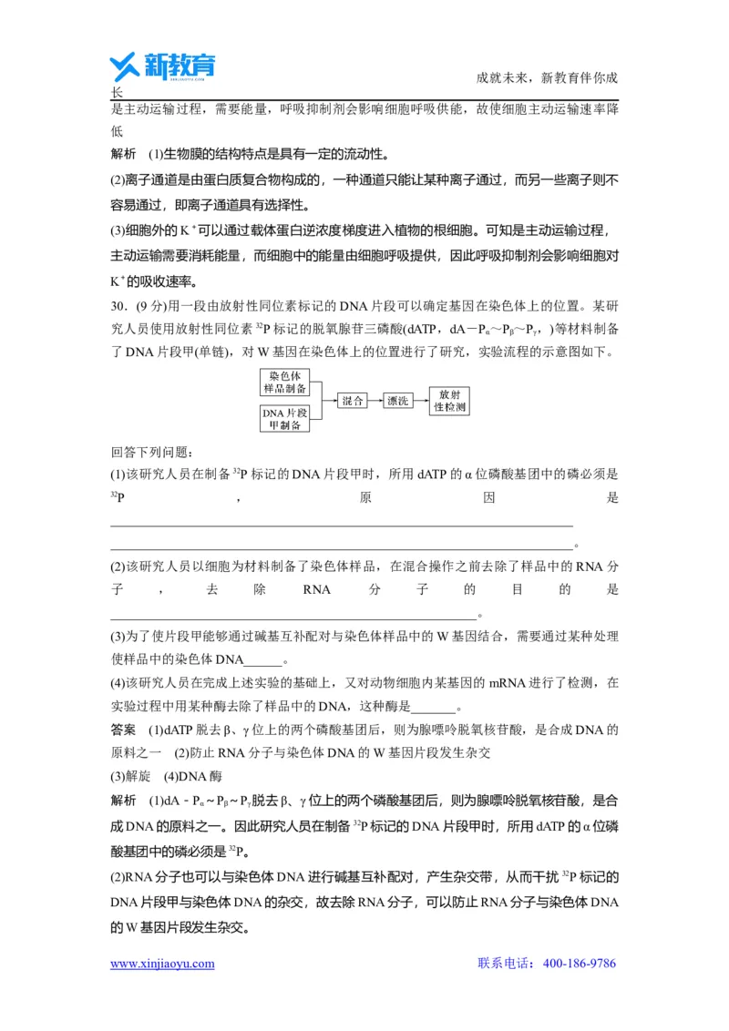 《_生物2021年高考真题——全国甲卷（精校版）_2026版高中《二三轮复习+冲刺复习》_2021-2025生物高考题_2021生物高考题_教师》第4页预览