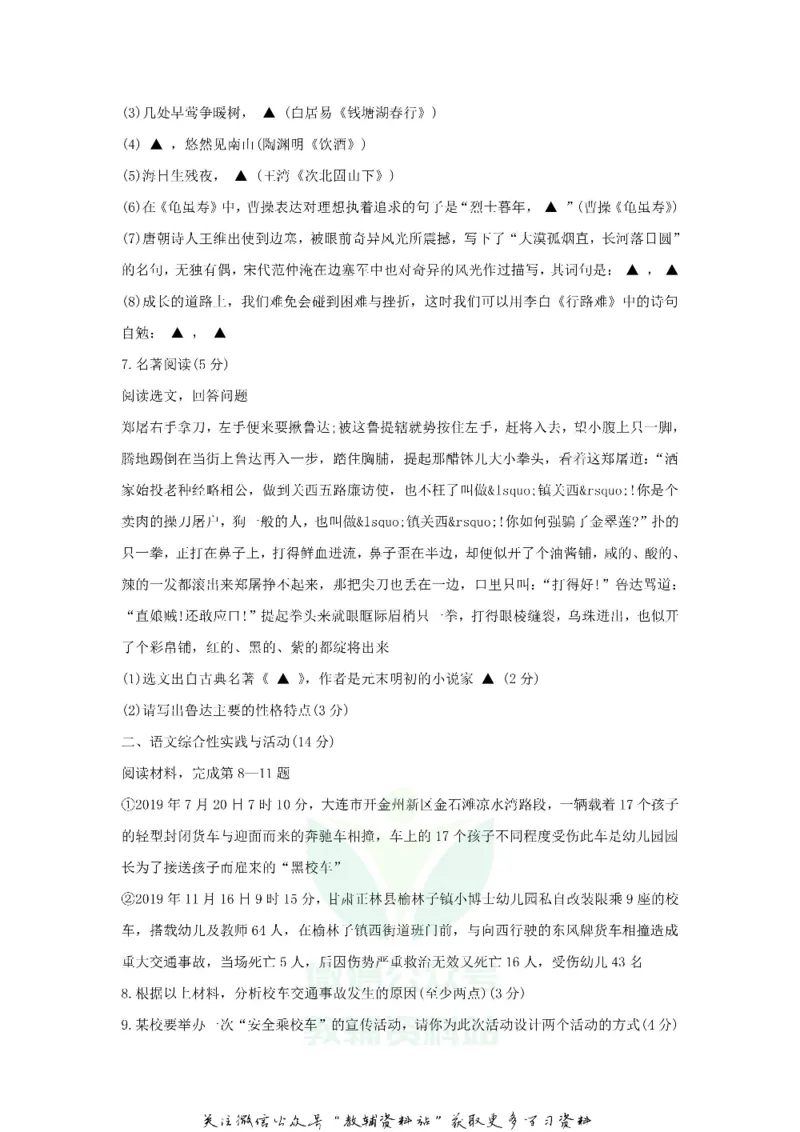 《2019贵州省六盘水中考语文试题及答案_初高中资料库_初中资料库（转存避免链接过期失效）_初中语文》第2页预览