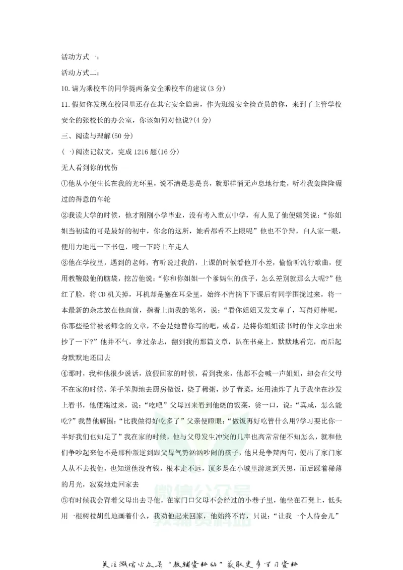 《2019贵州省六盘水中考语文试题及答案_初高中资料库_初中资料库（转存避免链接过期失效）_初中语文》第3页预览
