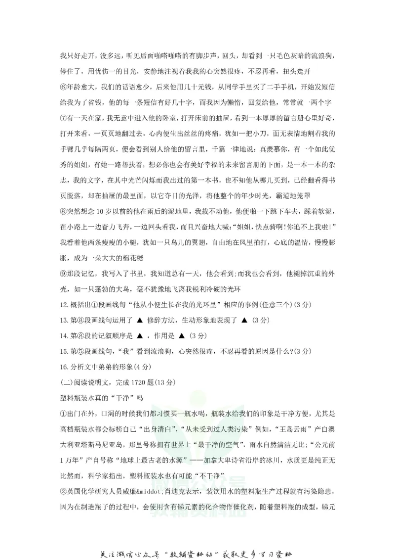 《2019贵州省六盘水中考语文试题及答案_初高中资料库_初中资料库（转存避免链接过期失效）_初中语文》第4页预览