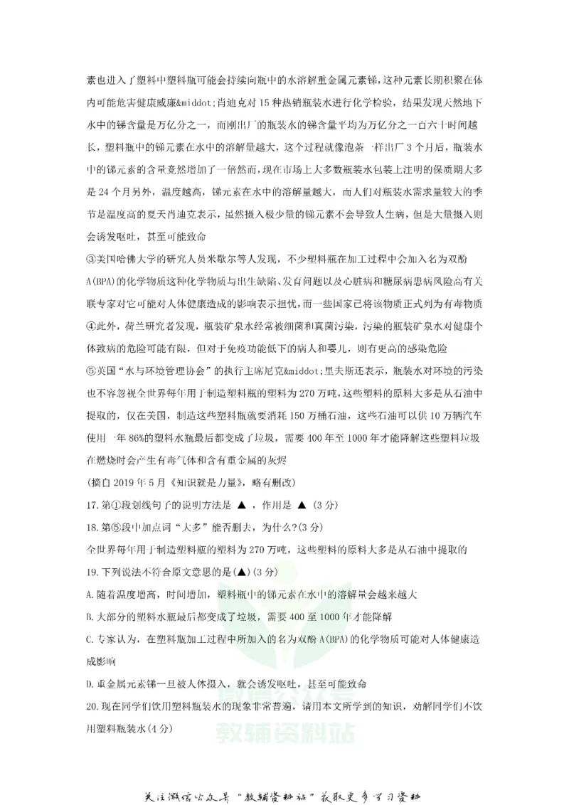 《2019贵州省六盘水中考语文试题及答案_初高中资料库_初中资料库（转存避免链接过期失效）_初中语文》第5页预览
