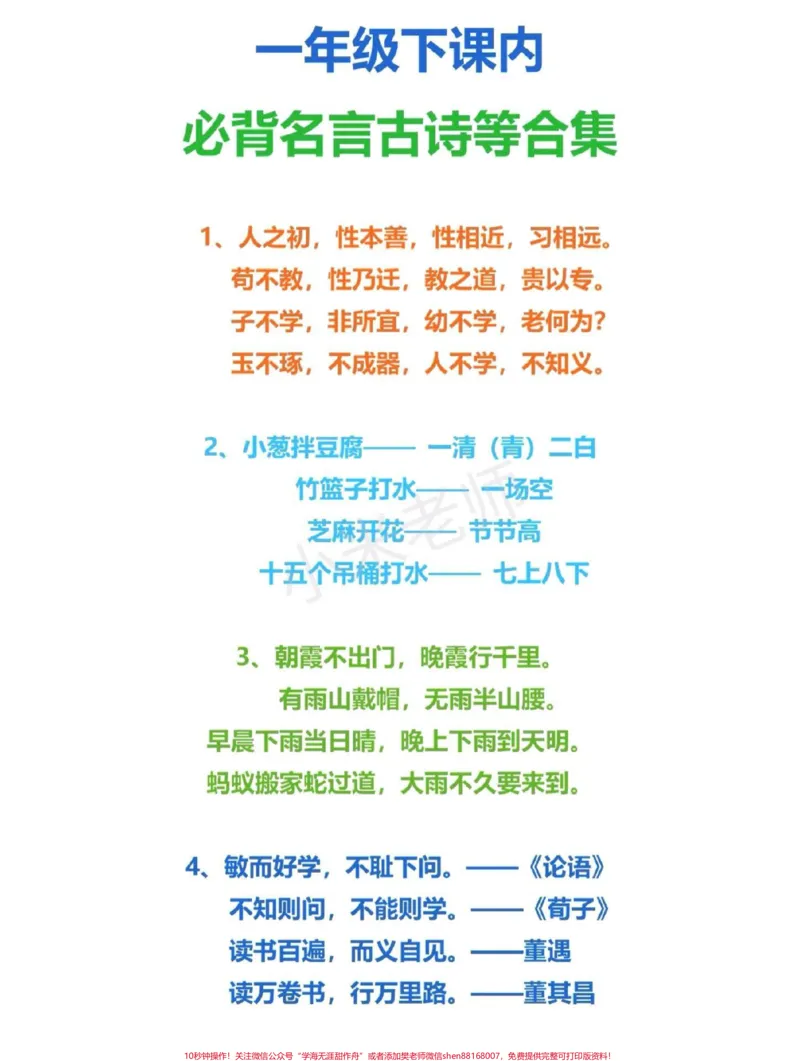 《#qunju888.com热门#家长收藏孩子受益一年级下册语文必背古诗词家长为孩子保存》第1页预览