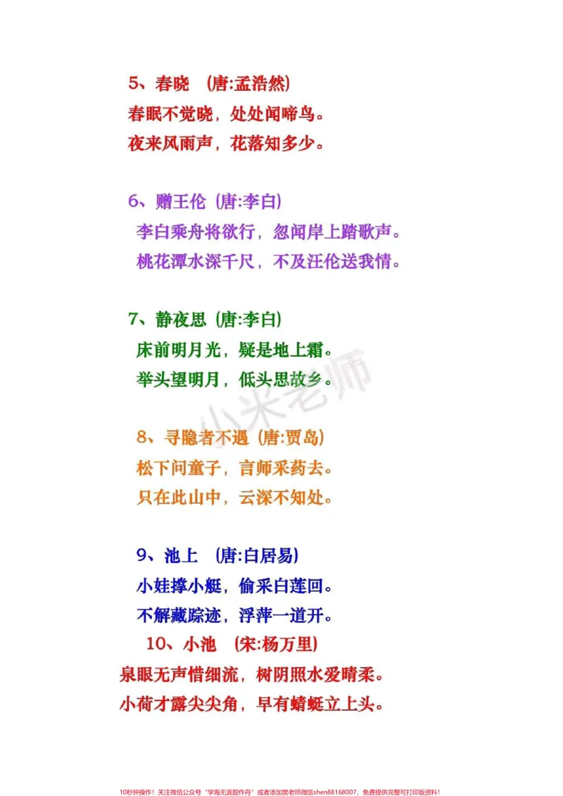 《#qunju888.com热门#家长收藏孩子受益一年级下册语文必背古诗词家长为孩子保存》第2页预览