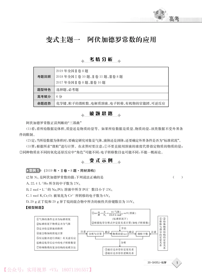 《2020j化学高考变式卷_初高中资料库_高中资料库（转存避免链接过期失效）_高中化学》第1页预览