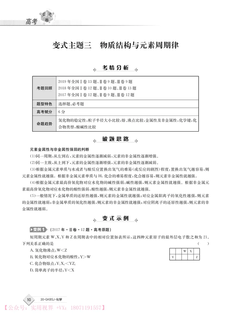 《2020j化学高考变式卷_初高中资料库_高中资料库（转存避免链接过期失效）_高中化学》第10页预览