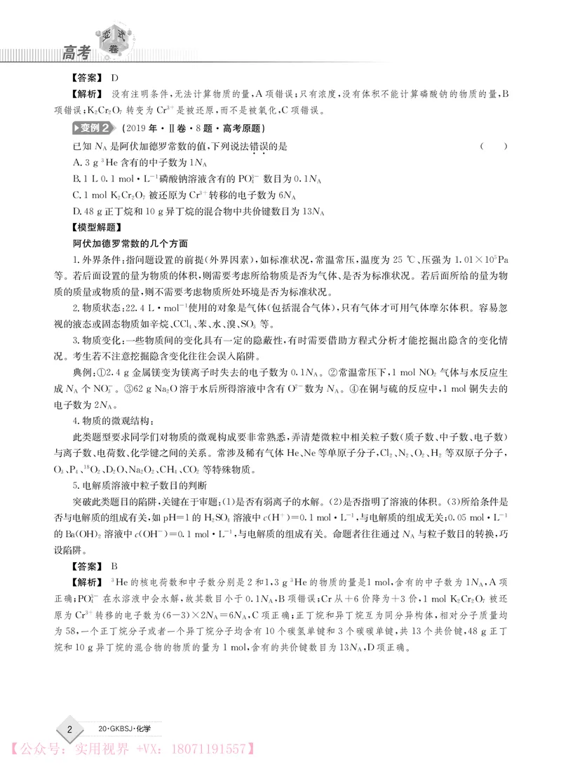 《2020j化学高考变式卷_初高中资料库_高中资料库（转存避免链接过期失效）_高中化学》第2页预览