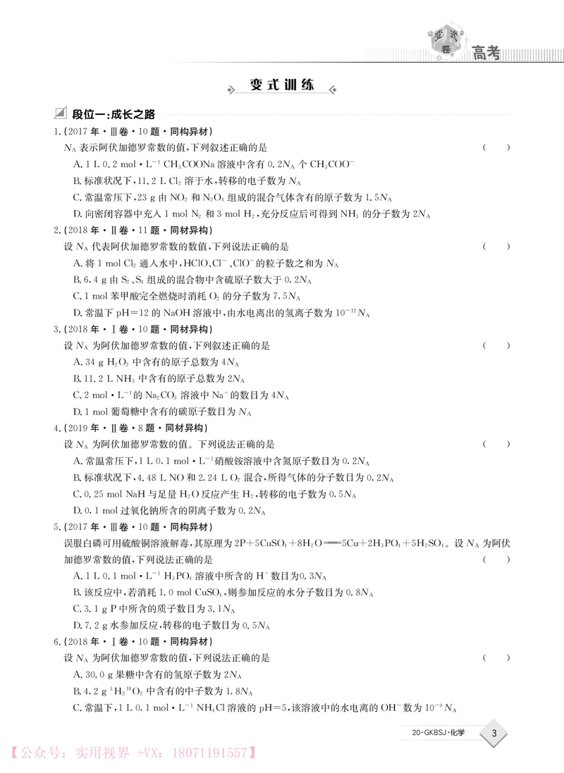 《2020j化学高考变式卷_初高中资料库_高中资料库（转存避免链接过期失效）_高中化学》第3页预览