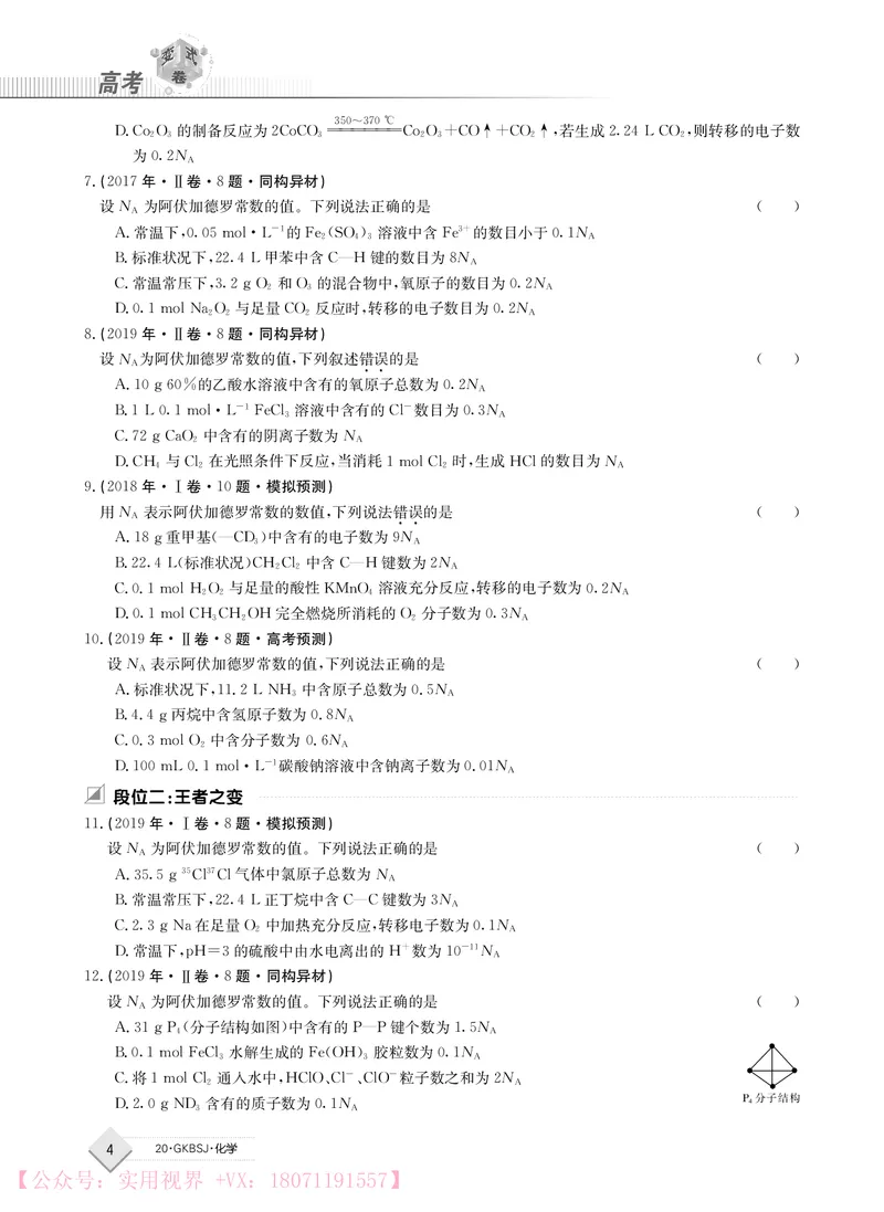 《2020j化学高考变式卷_初高中资料库_高中资料库（转存避免链接过期失效）_高中化学》第4页预览