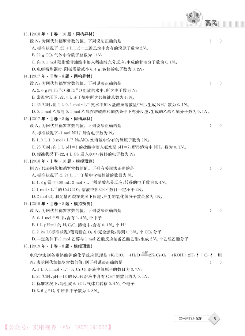 《2020j化学高考变式卷_初高中资料库_高中资料库（转存避免链接过期失效）_高中化学》第5页预览