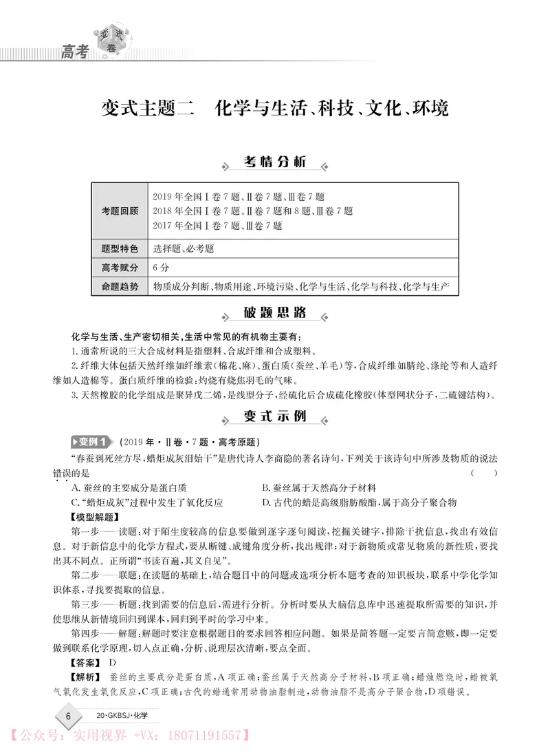 《2020j化学高考变式卷_初高中资料库_高中资料库（转存避免链接过期失效）_高中化学》第6页预览