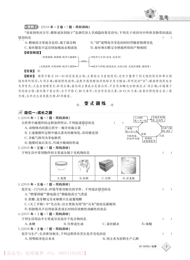 《2020j化学高考变式卷_初高中资料库_高中资料库（转存避免链接过期失效）_高中化学》第7页预览