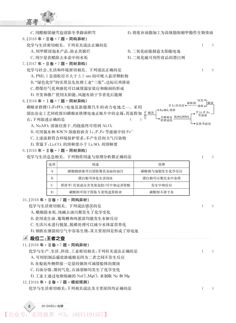 《2020j化学高考变式卷_初高中资料库_高中资料库（转存避免链接过期失效）_高中化学》第8页预览