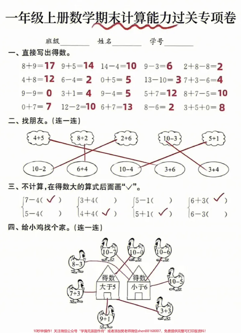 《一年级上册数学计算能力过关专项卷#家长给孩子收藏#学习资料分享#一年级语文#一年级#一年级数》第1页预览
