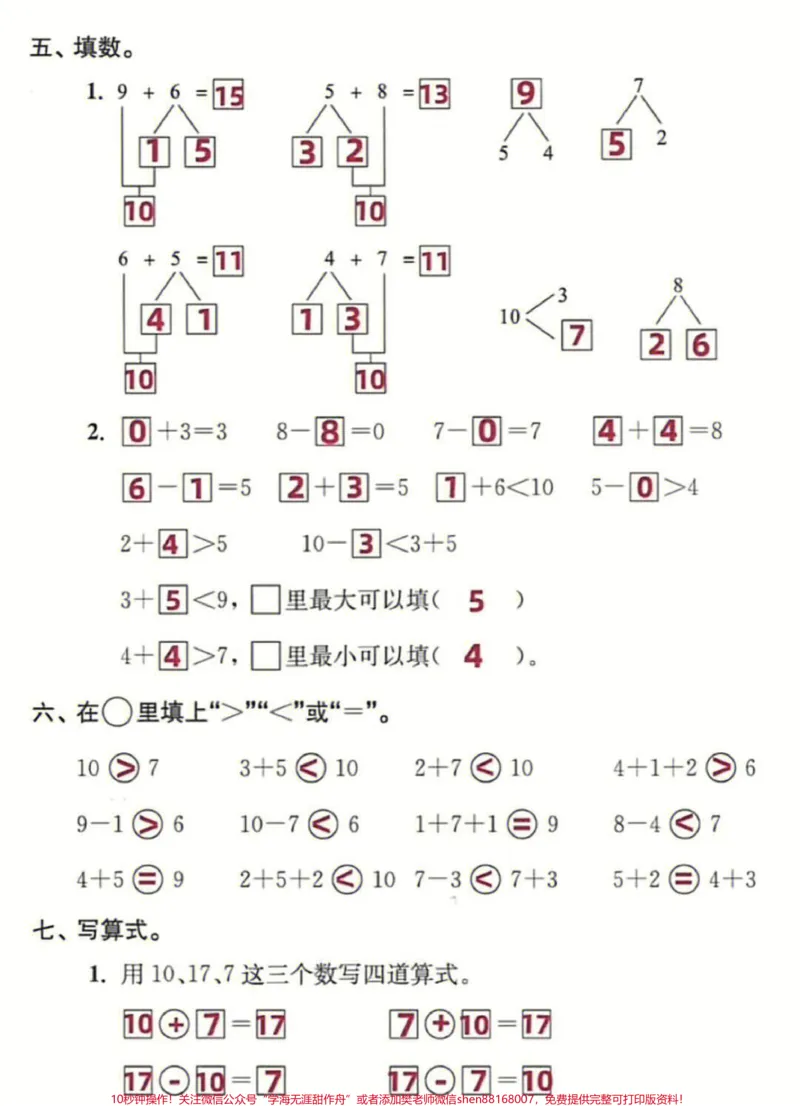 《一年级上册数学计算能力过关专项卷#家长给孩子收藏#学习资料分享#一年级语文#一年级#一年级数》第2页预览