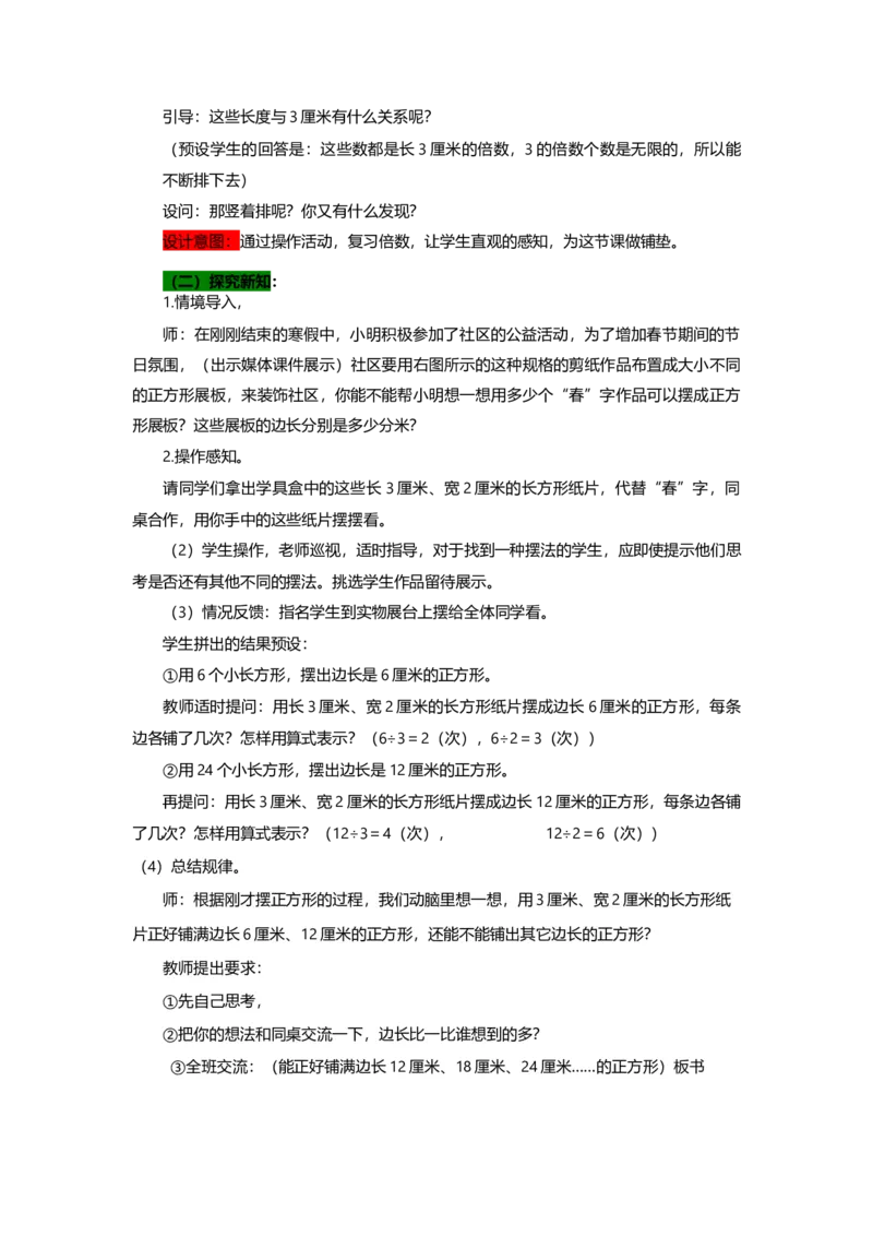 《5公倍数和最小公倍数第一课时_26春小学语数英道科各版本《课件+教案》_26春各版本语数英《七彩课堂》教学课件+教案_数学《七彩课堂课件教案》青岛六三26春_教案》第2页预览