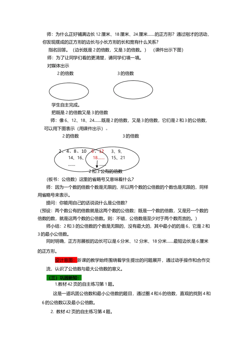 《5公倍数和最小公倍数第一课时_26春小学语数英道科各版本《课件+教案》_26春各版本语数英《七彩课堂》教学课件+教案_数学《七彩课堂课件教案》青岛六三26春_教案》第3页预览