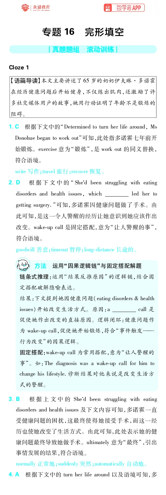 《专题16_2027高中必刷题_必刷题2027_2027高一高二必刷题_高考必刷题_高中必刷题_2027版高中《必刷题600分考点700分考法》（全科）_27版英语_英语答案》第1页预览