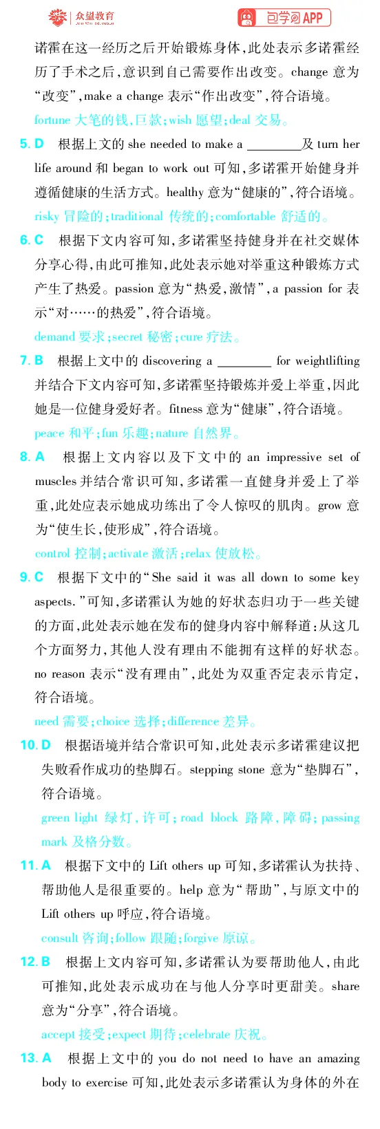 《专题16_2027高中必刷题_必刷题2027_2027高一高二必刷题_高考必刷题_高中必刷题_2027版高中《必刷题600分考点700分考法》（全科）_27版英语_英语答案》第2页预览