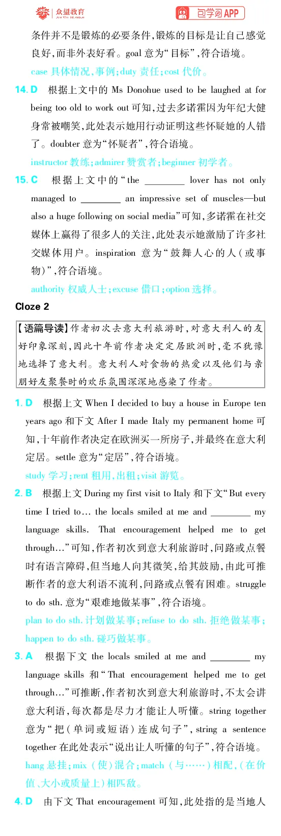 《专题16_2027高中必刷题_必刷题2027_2027高一高二必刷题_高考必刷题_高中必刷题_2027版高中《必刷题600分考点700分考法》（全科）_27版英语_英语答案》第3页预览