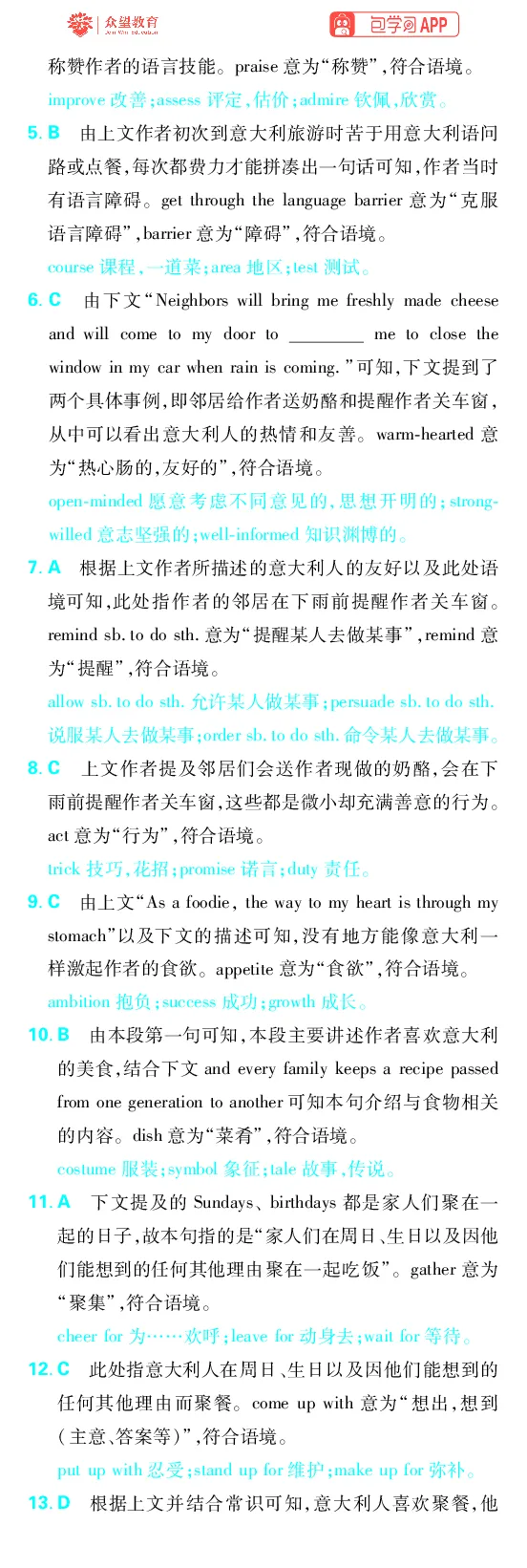 《专题16_2027高中必刷题_必刷题2027_2027高一高二必刷题_高考必刷题_高中必刷题_2027版高中《必刷题600分考点700分考法》（全科）_27版英语_英语答案》第4页预览