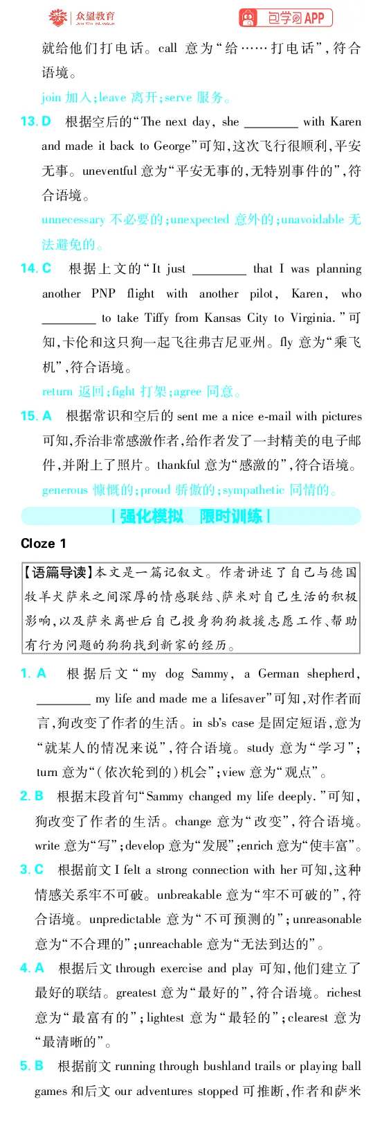 《专题16_2027高中必刷题_必刷题2027_2027高一高二必刷题_高考必刷题_高中必刷题_2027版高中《必刷题600分考点700分考法》（全科）_27版英语_英语答案》第7页预览