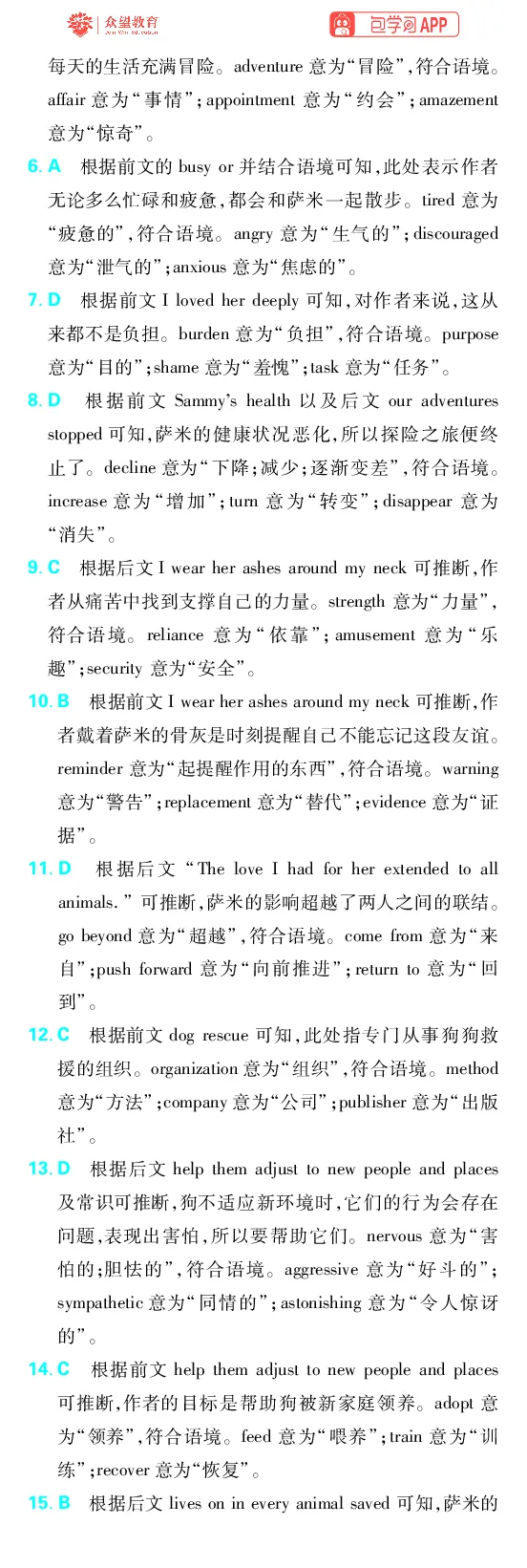 《专题16_2027高中必刷题_必刷题2027_2027高一高二必刷题_高考必刷题_高中必刷题_2027版高中《必刷题600分考点700分考法》（全科）_27版英语_英语答案》第8页预览