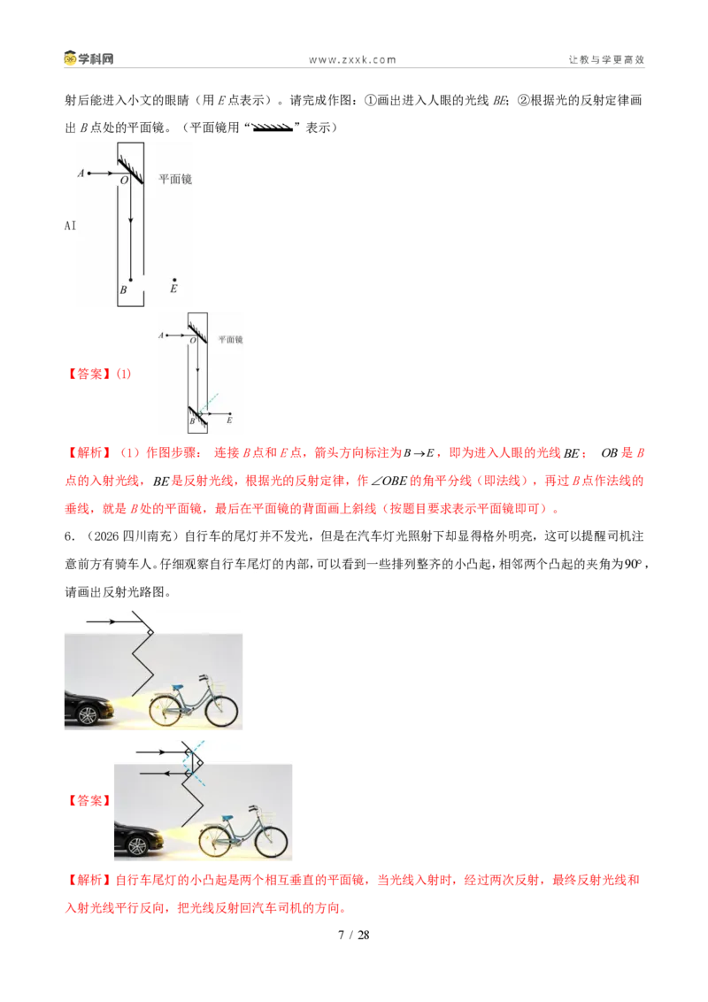 《专题02光现象(1年汇编)(全国通用01期)(解析版)_2026秋初中教辅合集_2027学科网&_2027好题汇编2026年中考物理真题分类汇编(物理)(全国通用)》第7页预览