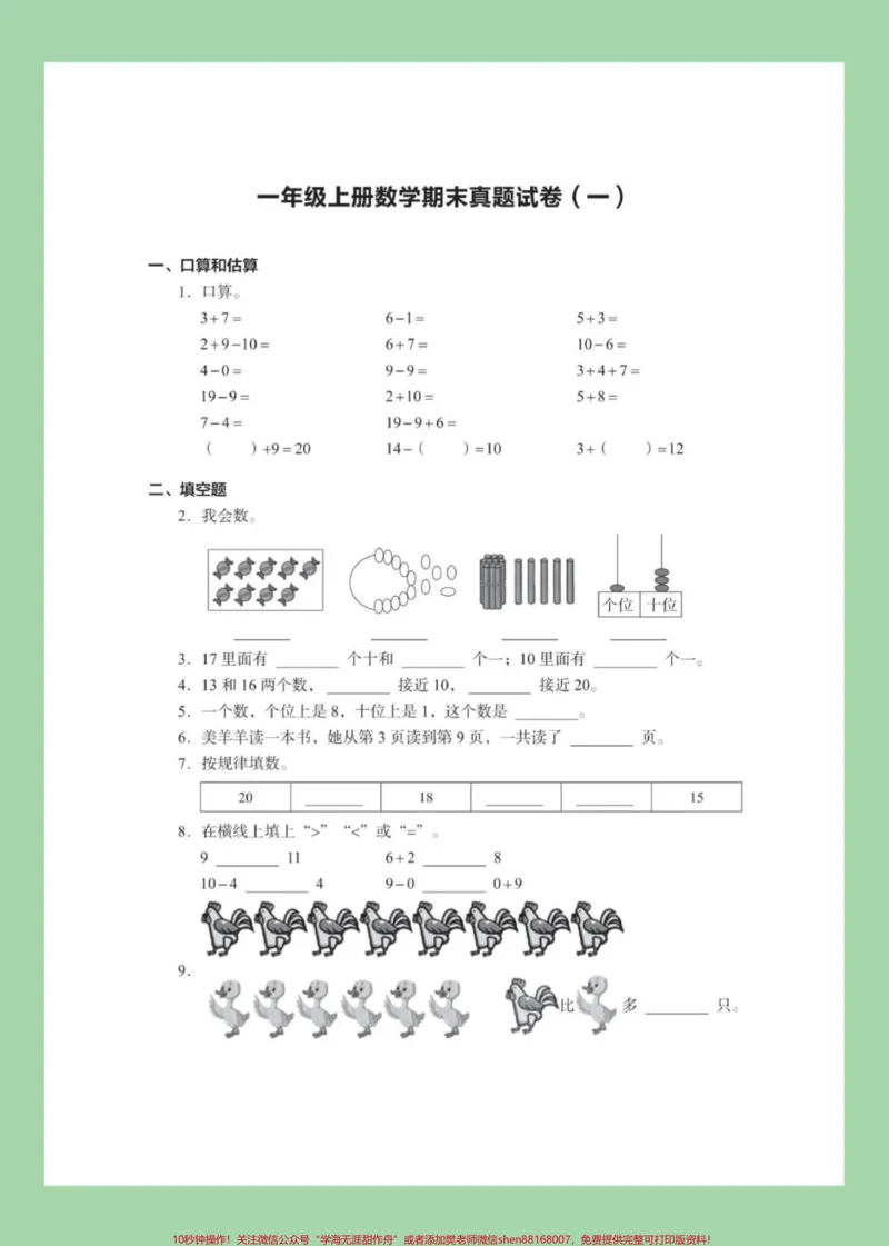 《#家长收藏孩子受益#必考考点#一年级#好好学习#期末考试家长为孩子保存练习可打印太难了》第2页预览