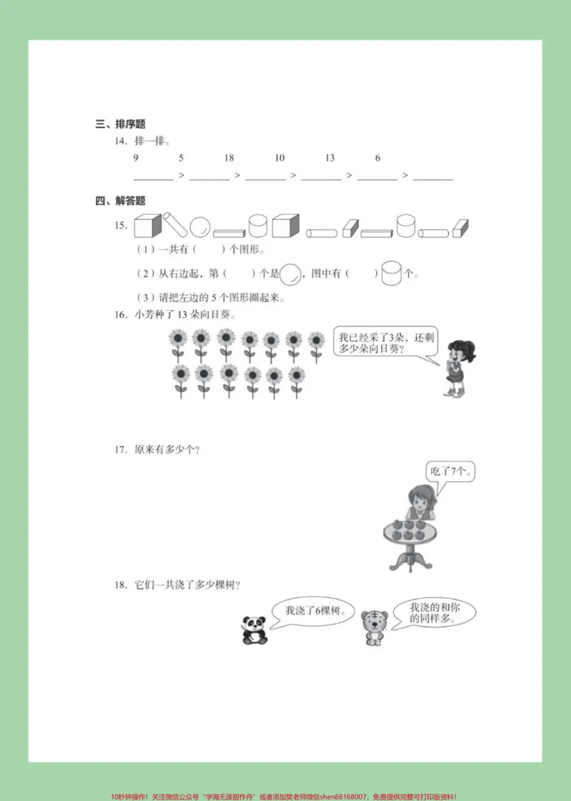 《#家长收藏孩子受益#必考考点#一年级#好好学习#期末考试家长为孩子保存练习可打印太难了》第4页预览
