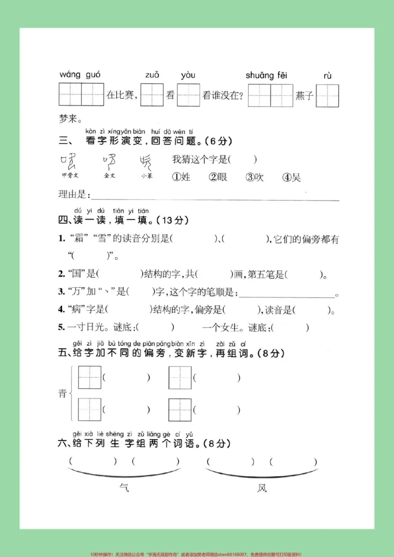 《#必考考点#一年级语文#好好学习#第一单元#单元测试卷新学期难度加大,家长为孩子保存练习可以打印》第3页预览