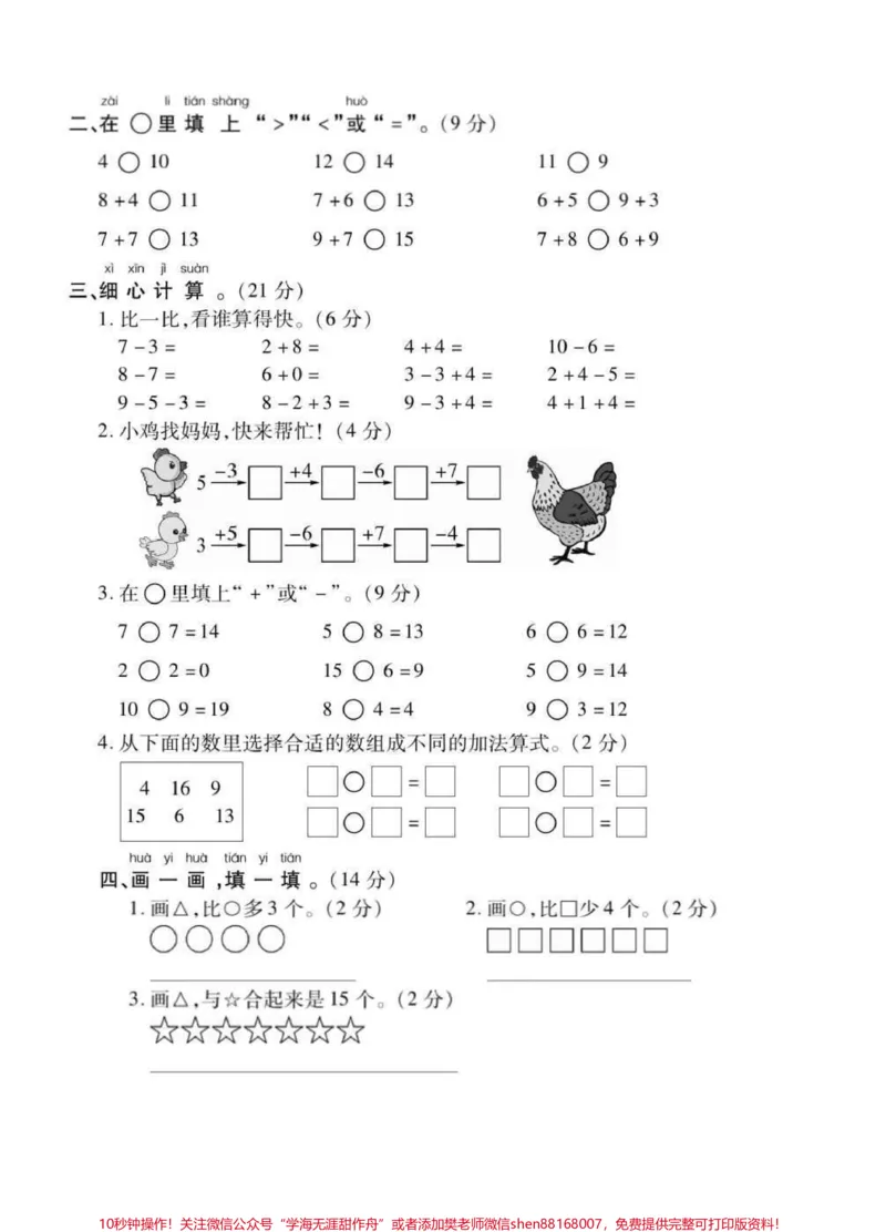 《一年级上册数学易错易混综合测试题。一年级数学上册易错易混测试卷#易错易混#一年级数学#一年级#家长收藏孩子受益#期末考试》第2页预览