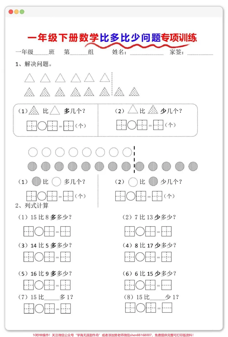 《一下数学比多比少专项练习。#一年级数学下册#比多比少#必考考点#一年级数学#一年级重点知识归纳》第2页预览