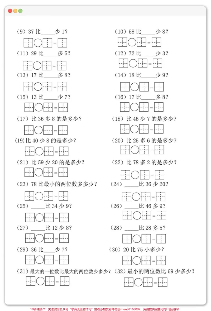 《一下数学比多比少专项练习。#一年级数学下册#比多比少#必考考点#一年级数学#一年级重点知识归纳》第3页预览