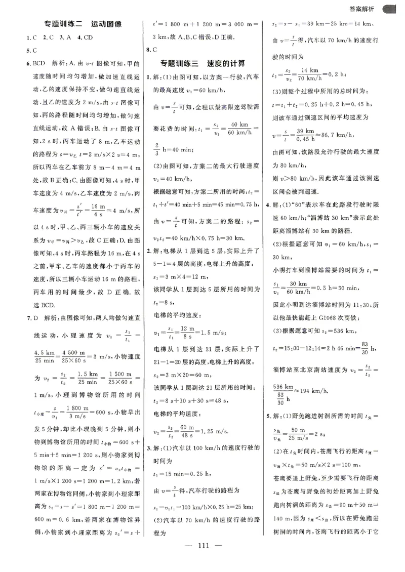 《26秋鲁科版五四制八上物理细解巧练答案解析_2026秋初中教辅合集_2027细解巧练_2027《细解巧练》8上物理（鲁教鲁科）》第4页预览