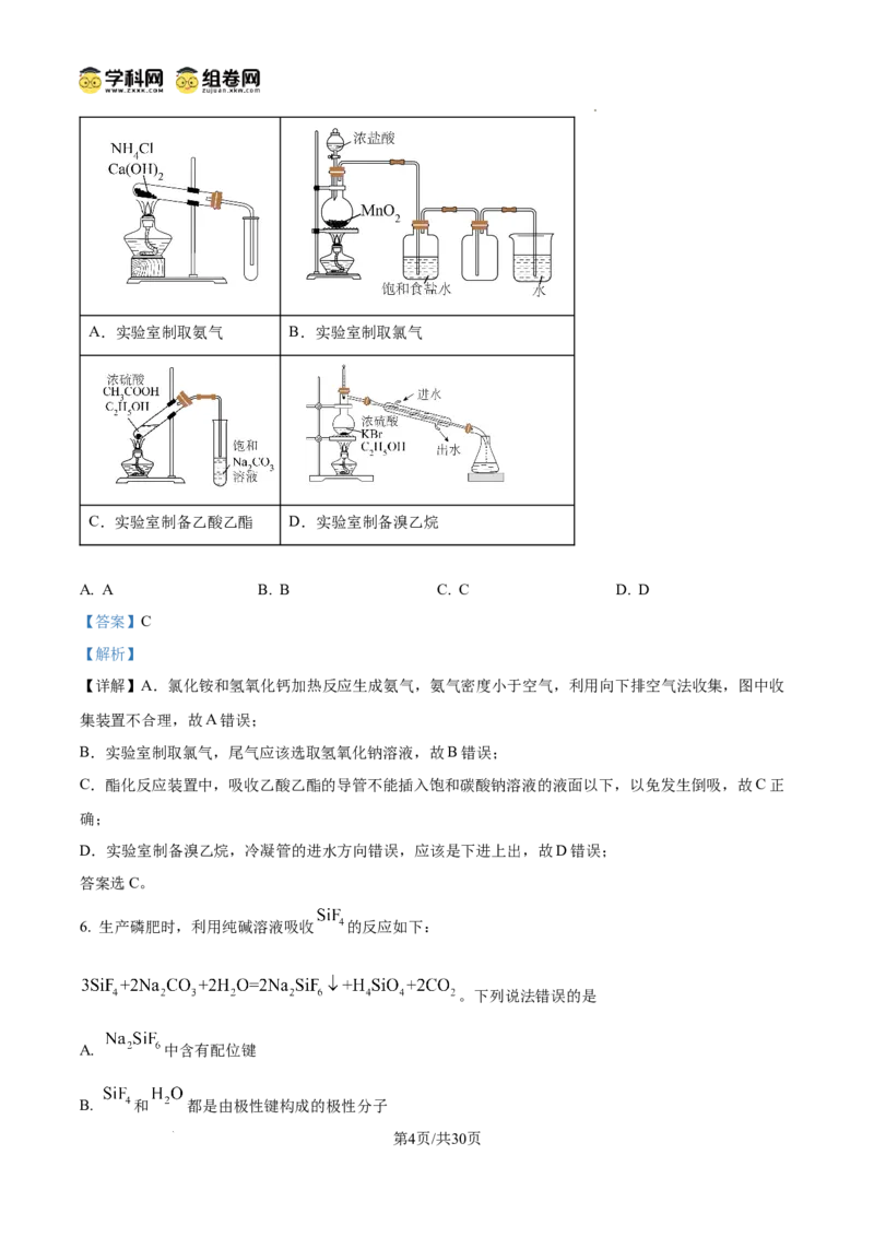 《2025年四川高考真题化学试题（解析版）(1)_高考一二三轮复习_化学_2027年高考化学专项复习_2008年-2026年化学高考真题-G427_2025年高考_2025年高考四川卷化学高考真题解析（参考版）》第4页预览