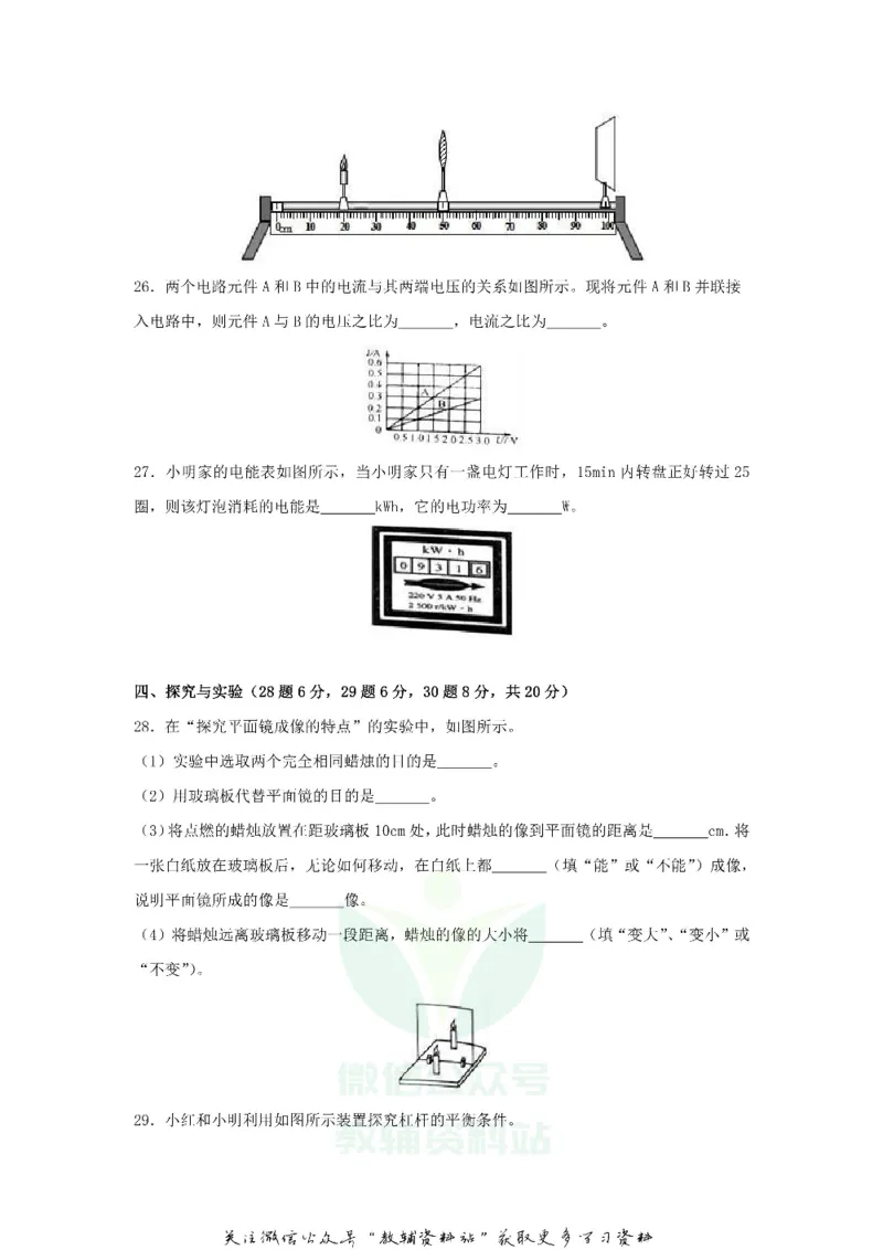 《2018黑龙江省牡丹江市中考物理试题及答案_初高中资料库_初中资料库（转存避免链接过期失效）_初中物理》第6页预览