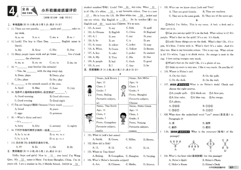 《6、2026秋全品核心素养评价_2026秋初中教辅合集_2027全品作业_2027《全品作业本》7上英语（人教版）》第1页预览