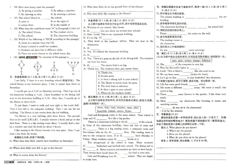 《6、2026秋全品核心素养评价_2026秋初中教辅合集_2027全品作业_2027《全品作业本》7上英语（人教版）》第10页预览