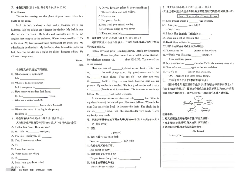 《6、2026秋全品核心素养评价_2026秋初中教辅合集_2027全品作业_2027《全品作业本》7上英语（人教版）》第2页预览