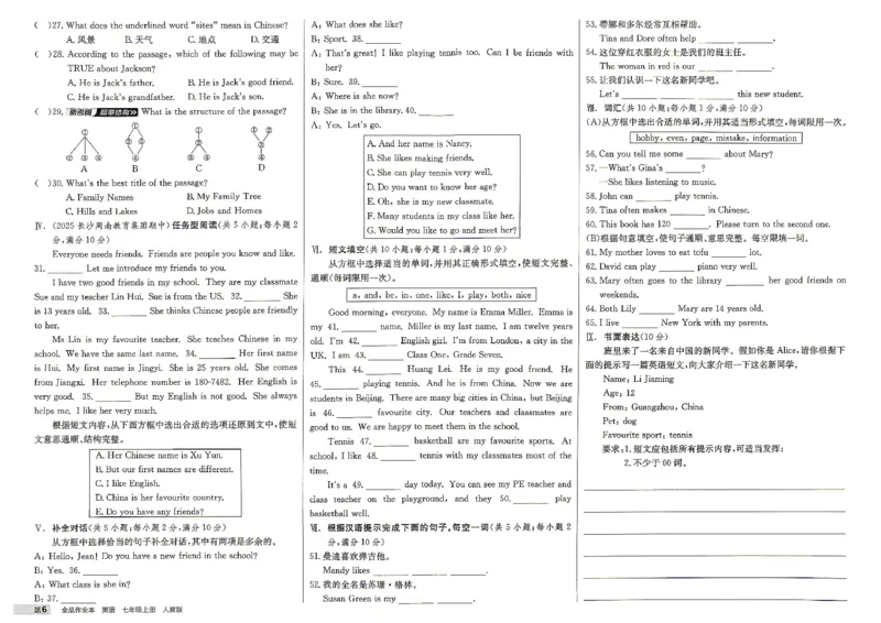《6、2026秋全品核心素养评价_2026秋初中教辅合集_2027全品作业_2027《全品作业本》7上英语（人教版）》第6页预览