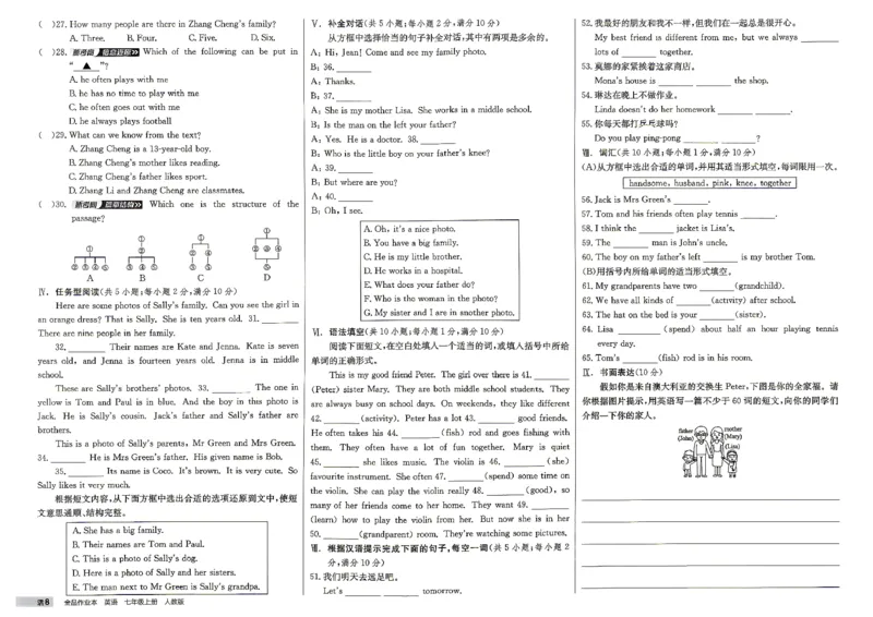 《6、2026秋全品核心素养评价_2026秋初中教辅合集_2027全品作业_2027《全品作业本》7上英语（人教版）》第8页预览