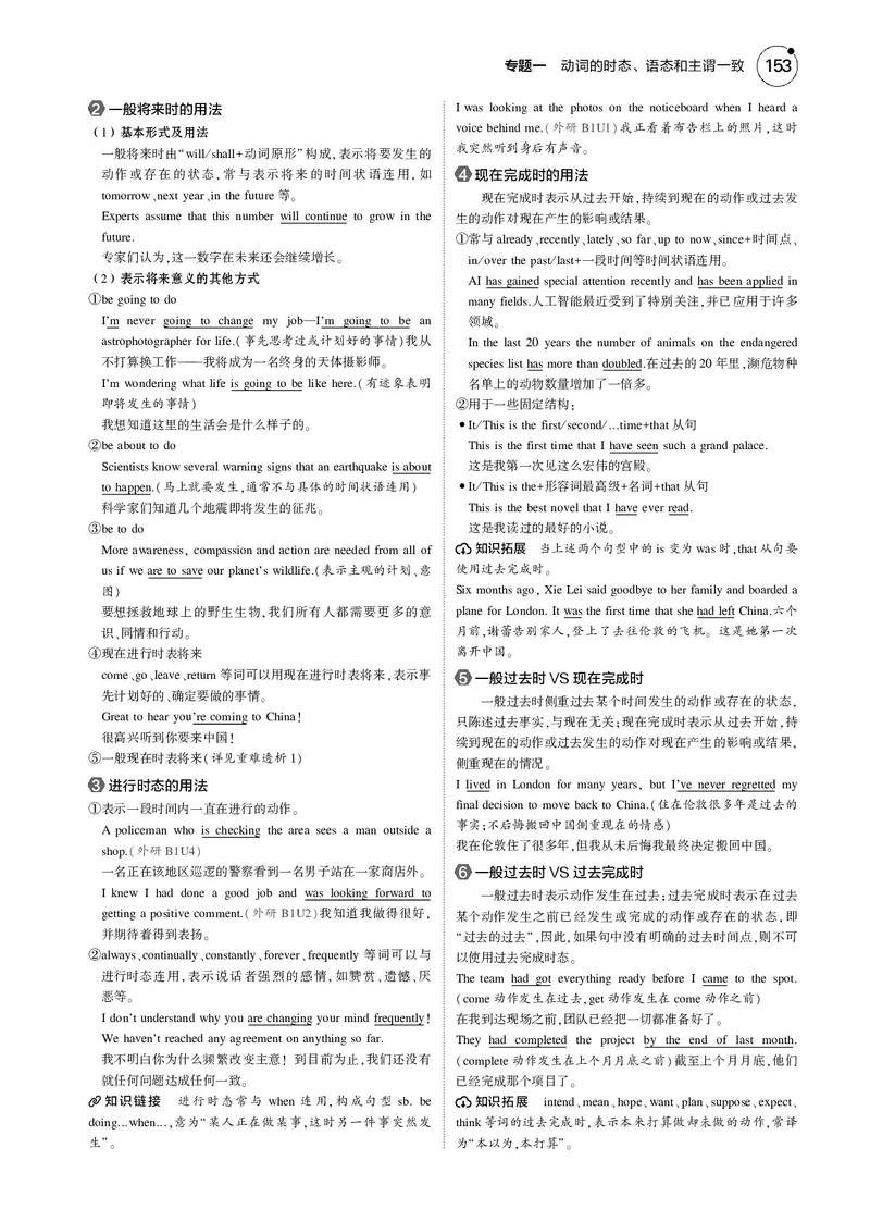 《1_专题一　动词的时态、语态和主谓一致_2025版教学资源包_（总复习系列）2025版《5年高考3年模拟》新高考版B版（⭐全科）_2025版.新高考新教材版.高考总复习.英语.5·3B版_2_专题电子书》第2页预览