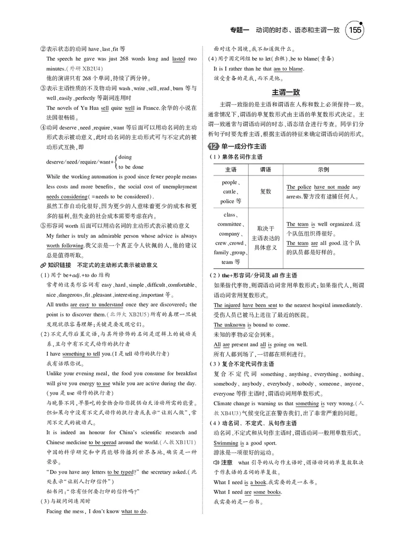 《1_专题一　动词的时态、语态和主谓一致_2025版教学资源包_（总复习系列）2025版《5年高考3年模拟》新高考版B版（⭐全科）_2025版.新高考新教材版.高考总复习.英语.5·3B版_2_专题电子书》第4页预览