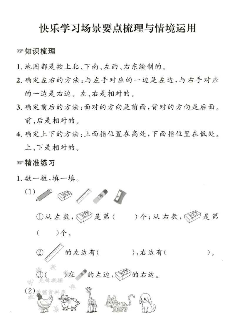 《冀教版一年级下册数学情镜化真题SY_1年级下册同步教辅_1下-数学_一下数学-单元+期中+期末试卷_数学-冀教版资料》第1页预览