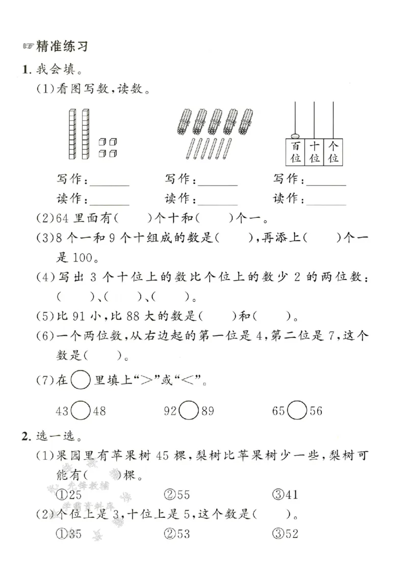 《冀教版一年级下册数学情镜化真题SY_1年级下册同步教辅_1下-数学_一下数学-单元+期中+期末试卷_数学-冀教版资料》第10页预览