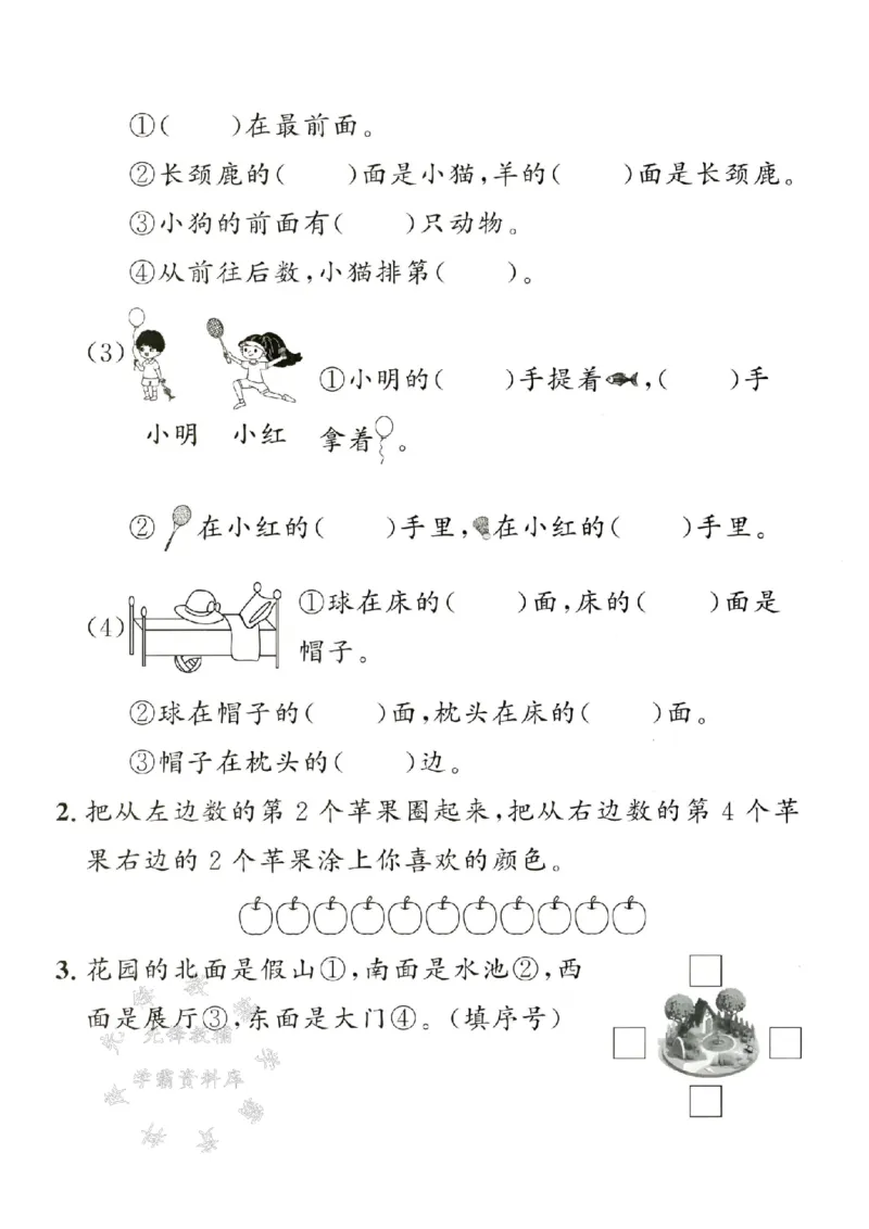 《冀教版一年级下册数学情镜化真题SY_1年级下册同步教辅_1下-数学_一下数学-单元+期中+期末试卷_数学-冀教版资料》第2页预览