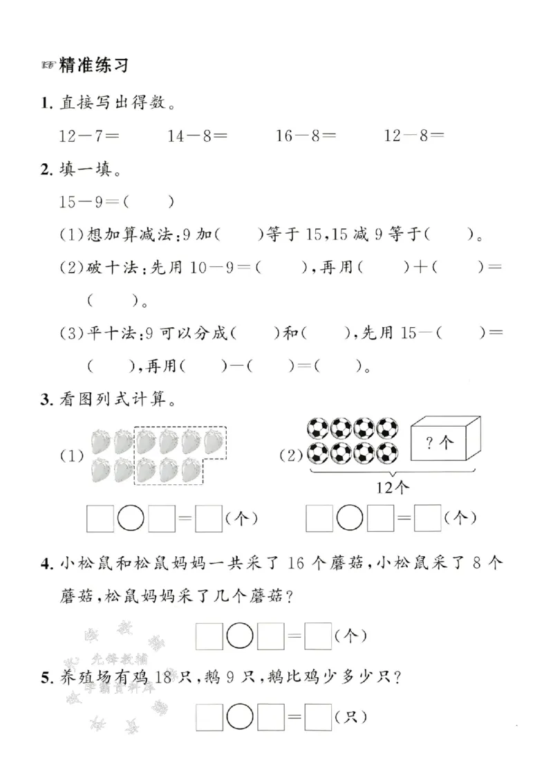 《冀教版一年级下册数学情镜化真题SY_1年级下册同步教辅_1下-数学_一下数学-单元+期中+期末试卷_数学-冀教版资料》第4页预览