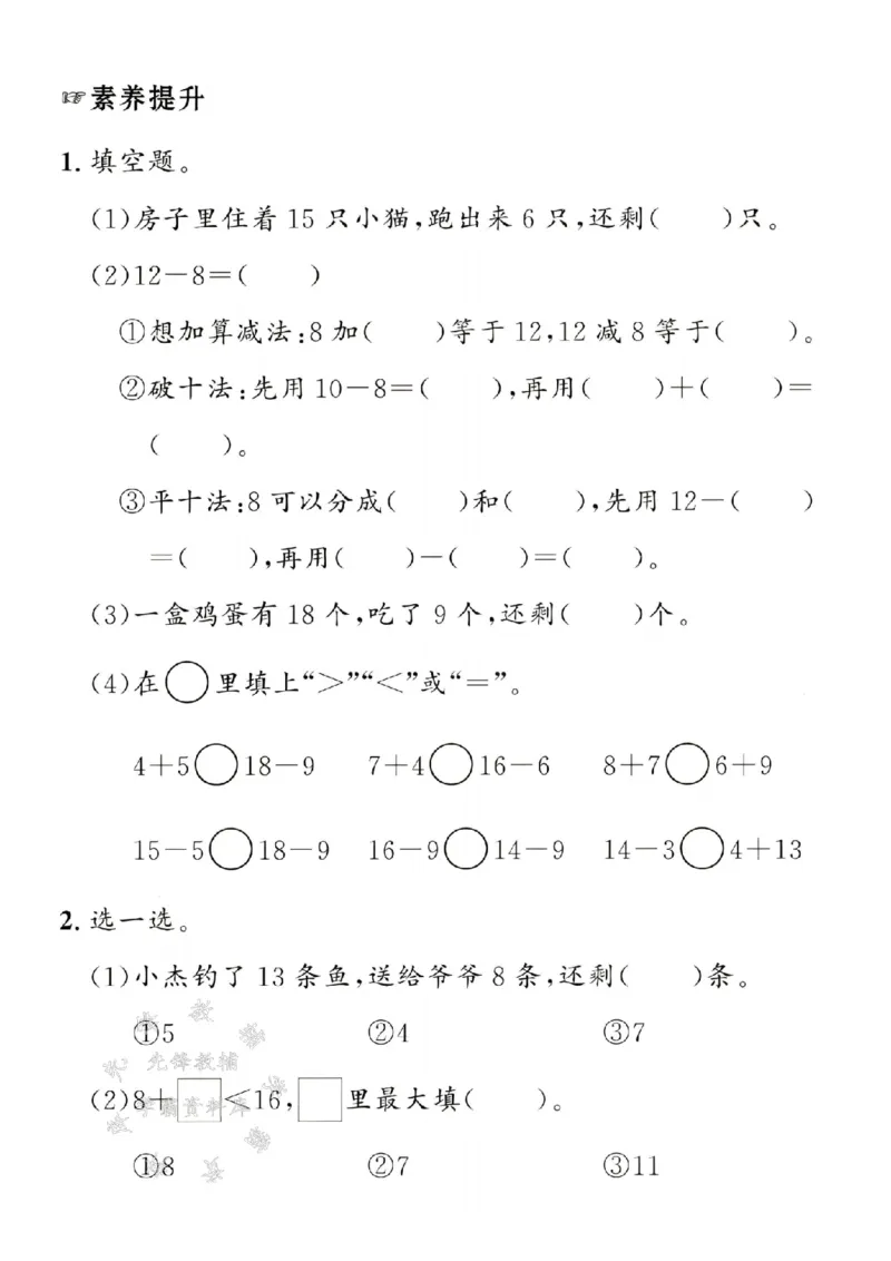 《冀教版一年级下册数学情镜化真题SY_1年级下册同步教辅_1下-数学_一下数学-单元+期中+期末试卷_数学-冀教版资料》第5页预览